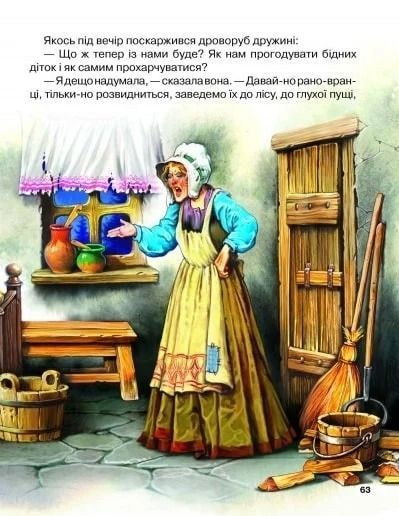 Дивовижні казки малюкам 1024303 фото
