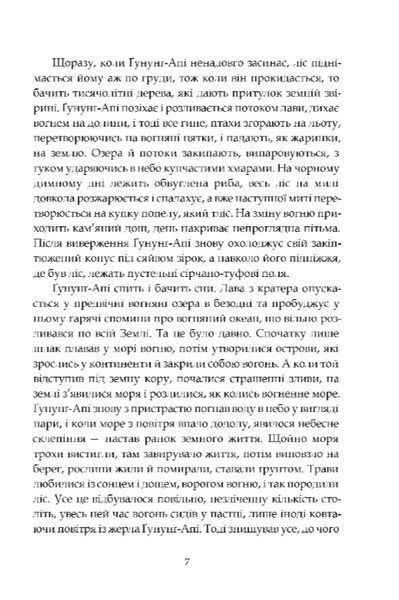 Втрачена земля. Льодовик 1028396 фото