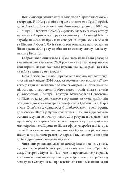 Сіра зона. Початок 1032323 фото