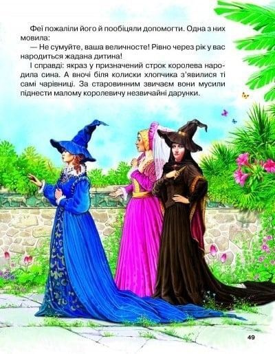 Дивовижні казки малюкам 1024303 фото