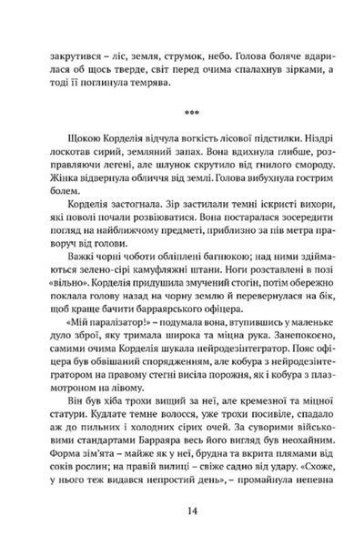 Осколки честі 1031902 фото