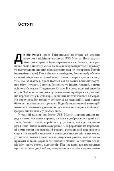 Чипова війна. Боротьба за найважливішу технологію у світі 1027025 фото