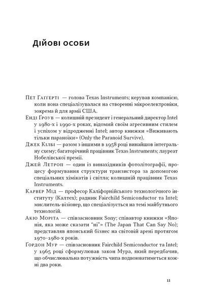 Чипова війна. Боротьба за найважливішу технологію у світі 1027025 фото