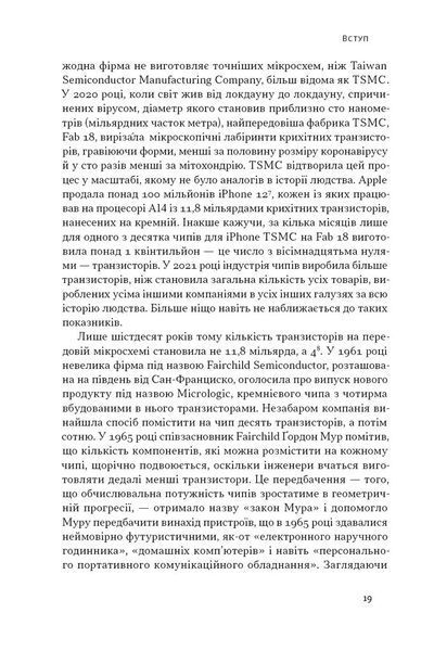 Чипова війна. Боротьба за найважливішу технологію у світі 1027025 фото
