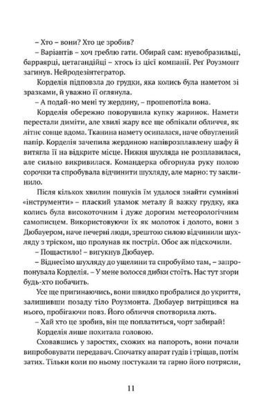 Осколки честі 1031902 фото