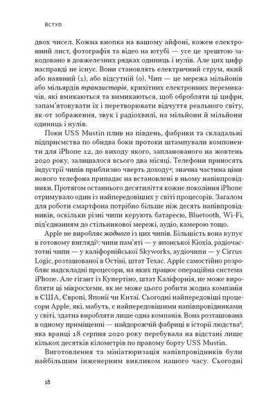 Чипова війна. Боротьба за найважливішу технологію у світі 1027025 фото