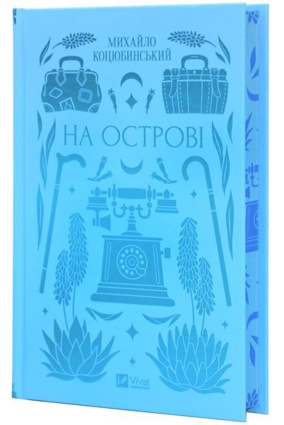 На острові(зі зрізом) 1031006 фото