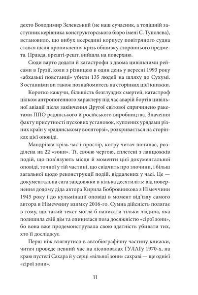 Сіра зона. Початок 1032323 фото