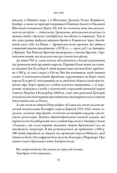 Стисла історія Англії 1021727 фото