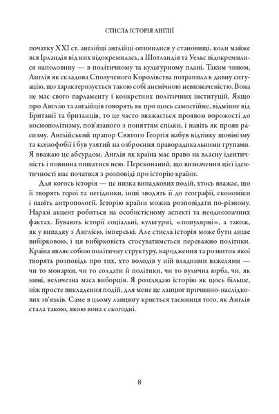 Стисла історія Англії 1021727 фото