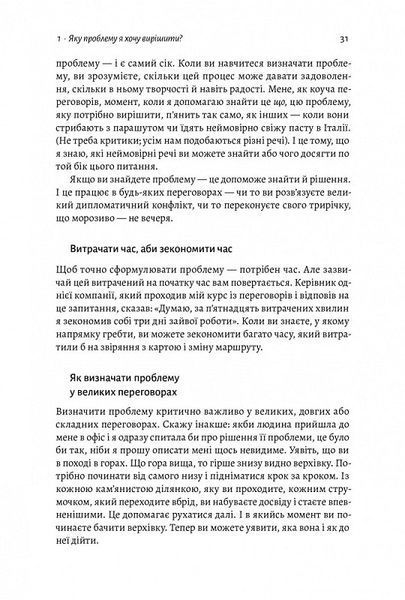 Не бійся спитати. 10 кроків до вдалих переговорів 1014246 фото