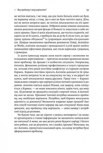 Не бійся спитати. 10 кроків до вдалих переговорів 1014246 фото