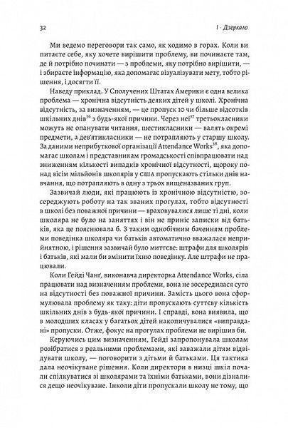 Не бійся спитати. 10 кроків до вдалих переговорів 1014246 фото