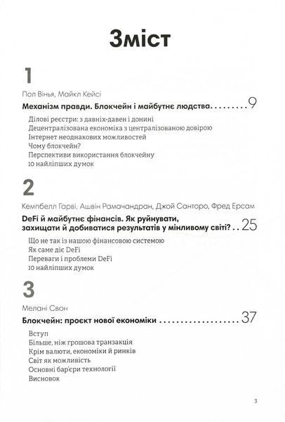 Криптовалюта і блокчейн. Збірник самарі + аудіокнижка 1028592 фото
