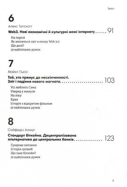 Криптовалюта і блокчейн. Збірник самарі + аудіокнижка 1028592 фото