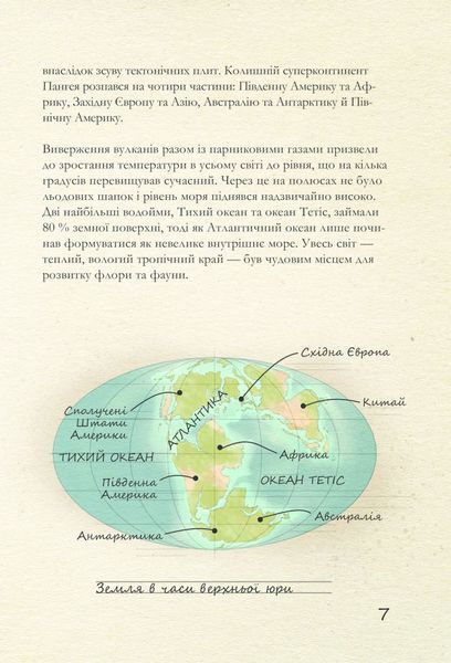 Юрський період: Динозаври та інші давні тварини 1005445 фото