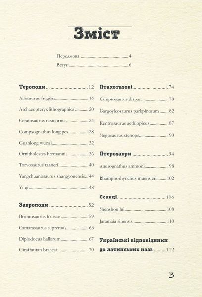 Юрський період: Динозаври та інші давні тварини 1005445 фото