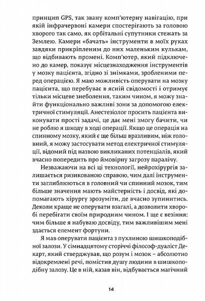 Історії про життя, смерть і нейрохірургію (Генрі Марш) 1016531 фото