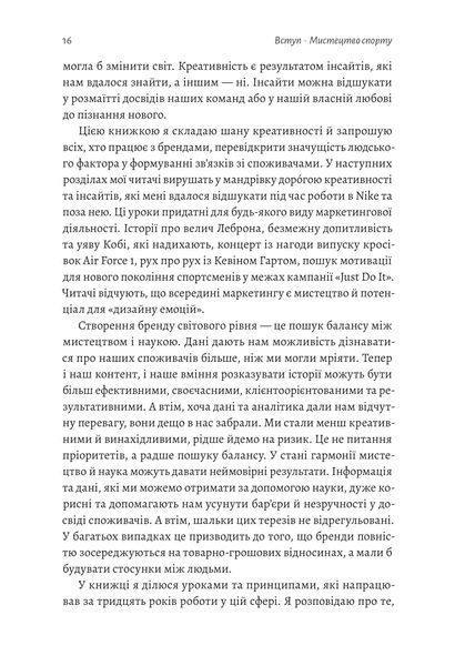 Як створити емоцію. Уроки творчого лідерства Найк 1018345 фото