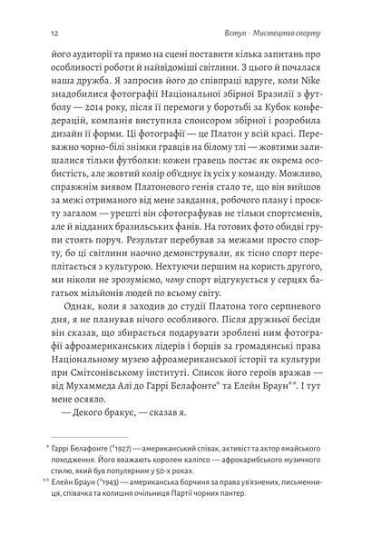 Як створити емоцію. Уроки творчого лідерства Найк 1018345 фото
