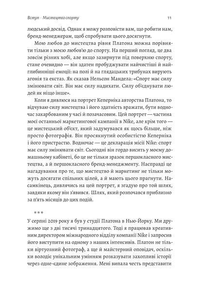 Як створити емоцію. Уроки творчого лідерства Найк 1018345 фото