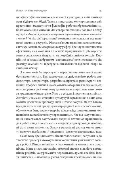 Як створити емоцію. Уроки творчого лідерства Найк 1018345 фото