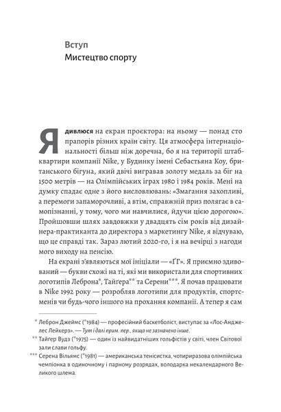Як створити емоцію. Уроки творчого лідерства Найк 1018345 фото