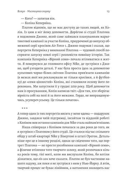 Як створити емоцію. Уроки творчого лідерства Найк 1018345 фото