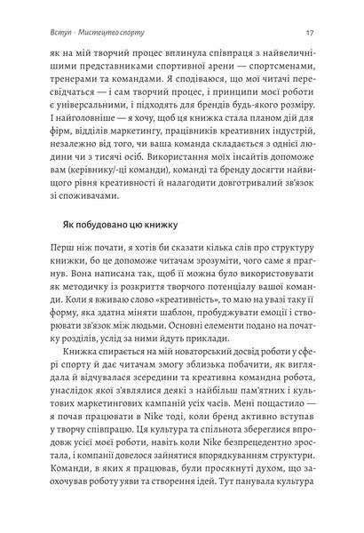 Як створити емоцію. Уроки творчого лідерства Найк 1018345 фото