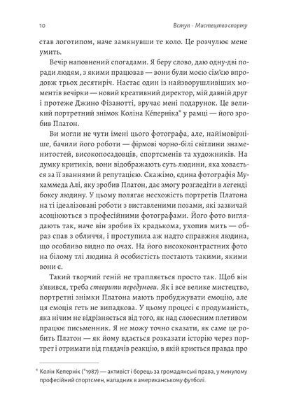 Як створити емоцію. Уроки творчого лідерства Найк 1018345 фото