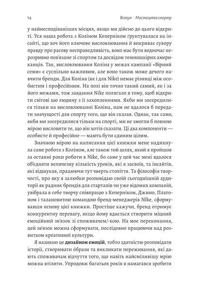 Як створити емоцію. Уроки творчого лідерства Найк 1018345 фото