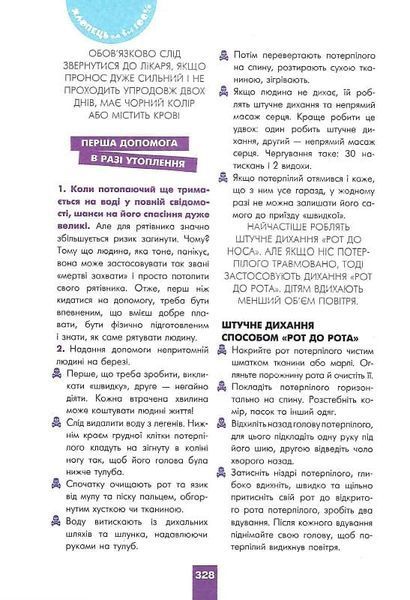 Хлопець на всі 100%. Настільна книга юного джентельмена 1019807 фото