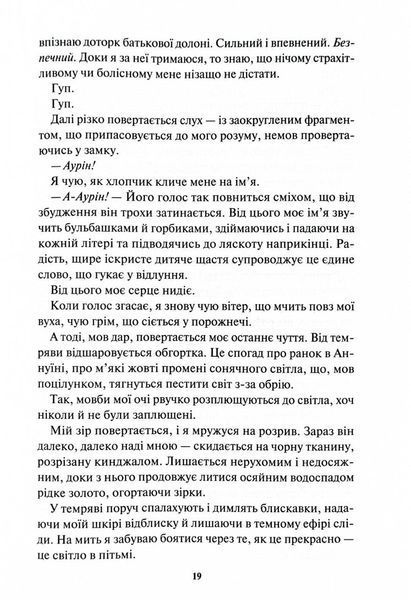 Золото. Книга 5. Золота бранка 1029072 фото