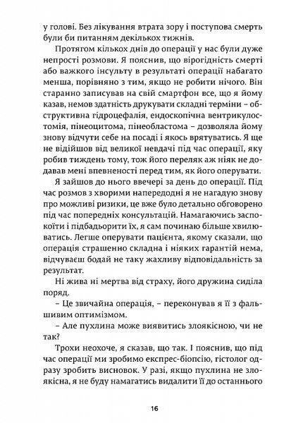 Історії про життя, смерть і нейрохірургію (Генрі Марш) 1016531 фото