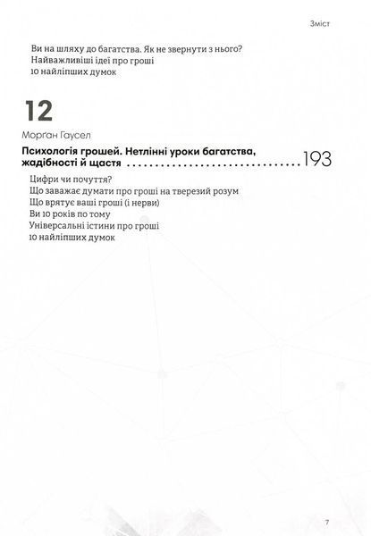 Криптовалюта і блокчейн. Збірник самарі + аудіокнижка 1028592 фото