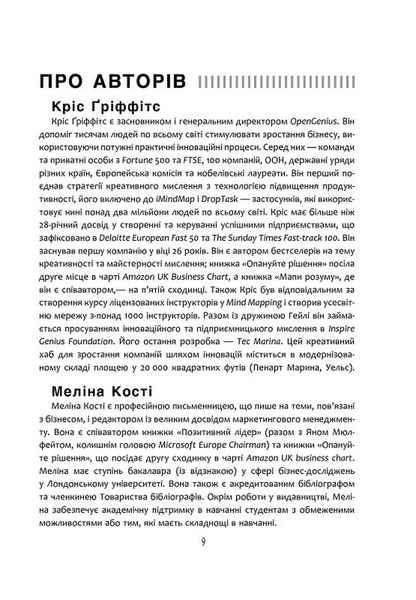 Посібник із креативного мислення. Друге видання 1033810 фото
