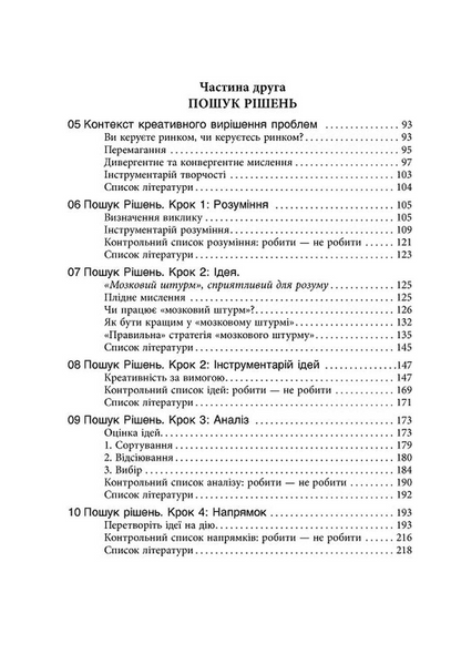 Посібник із креативного мислення. Друге видання 1033810 фото