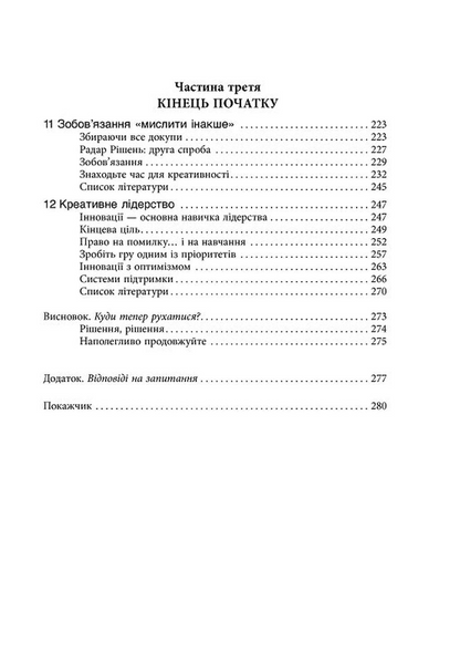 Посібник із креативного мислення. Друге видання 1033810 фото