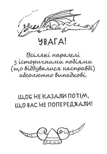 Як приручити дракона. Як розмовляти по-драконському. Книга 3 157614 фото