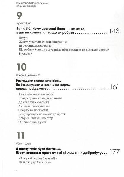 Криптовалюта і блокчейн. Збірник самарі + аудіокнижка 1028592 фото