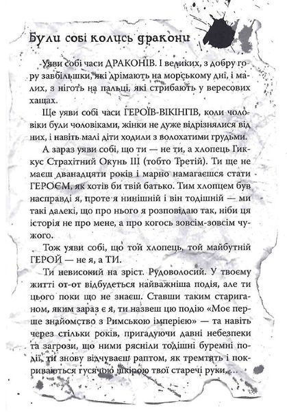 Як приручити дракона. Як розмовляти по-драконському. Книга 3 157614 фото