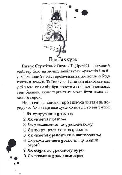 Як приручити дракона. Як розмовляти по-драконському. Книга 3 157614 фото