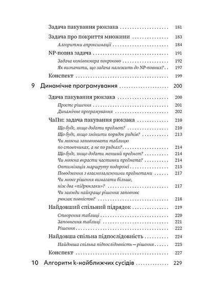 Грокаємо алгоритми 1026807 фото