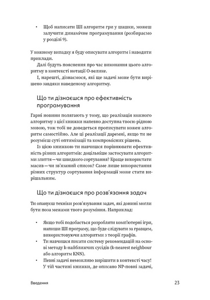 Грокаємо алгоритми 1026807 фото
