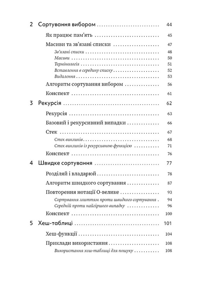 Грокаємо алгоритми 1026807 фото
