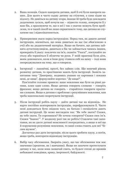 Обстеження мовленнєвого розвитку дітей з аутизмом і тяжкими порушеннями мовлення 1005497 фото
