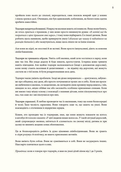 Монтессорі для малюків. Як виховати допитливу й відповідальну дитину. Посібник для батьків 1023096 фото