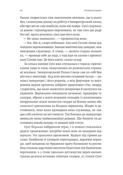 Тінь лисиці. Книга 1 1033692 фото