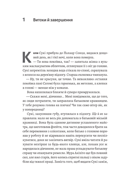 Тінь лисиці. Книга 1 1033692 фото