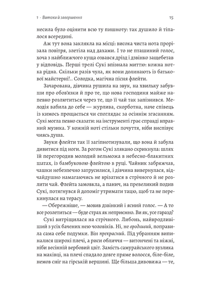 Тінь лисиці. Книга 1 1033692 фото